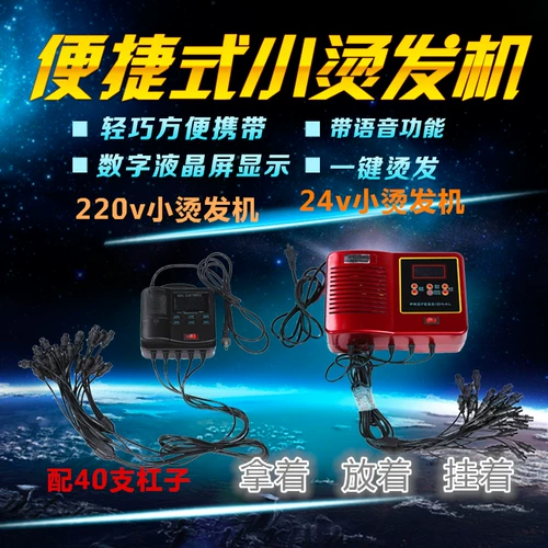 Портативная цифровая холодная завивка, 220v, 24v