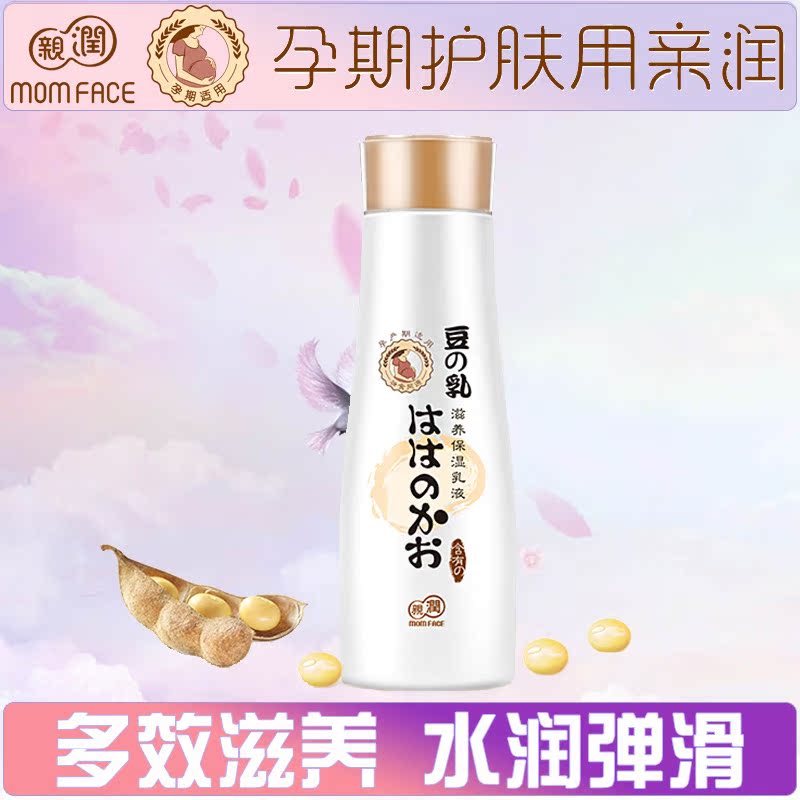 亲润孕妇乳液 孕妇护肤品 豆乳滋养保湿乳液 天然补水润肤乳正品