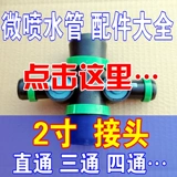 1-2-дюймовый ремень сплайки, поддерживающие соединительные ирригационные ирригационные полосы ирригационного водопровода водяной ирригационной трубы, аксессуары ирригации