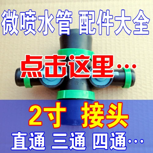 1-2-дюймовый ремень сплайки, поддерживающие соединительные ирригационные ирригационные полосы ирригационного водопровода водяной ирригационной трубы, аксессуары ирригации