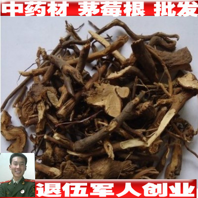 Chinese herbal medicine Mao Mei root Mao berry root Red plum root March bubble root snake bubble tendon false one lost ten 500g