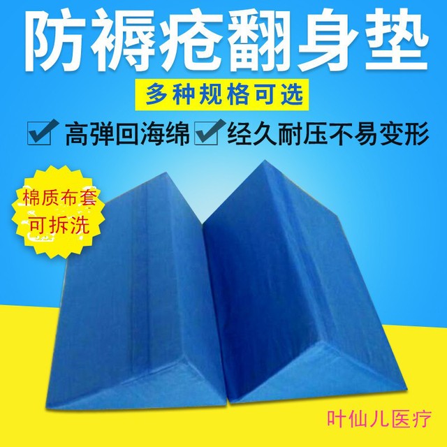 枕头护理垫床靠垫/抱枕老人三角翻身医用侧身瘫痪病人防褥疮型形