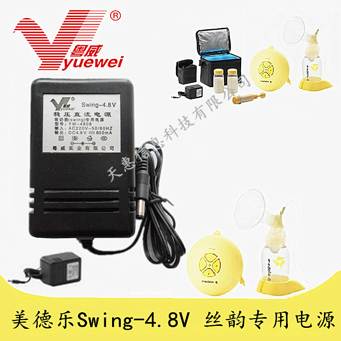 美德乐丝韵medela swing吸奶器变压器 电源粤威牌4.8V 800mA