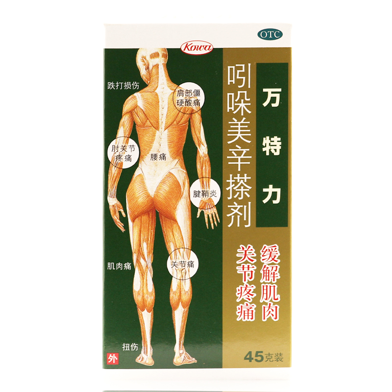 包邮 日本进口 万特力 吲哚美辛搽剂 45g 关节痛 关节炎 腱鞘炎