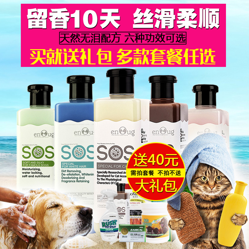 狗狗沐浴露 泰迪洗澡萨摩耶金毛比熊香波SOS猫咪浴液杀菌宠物用品