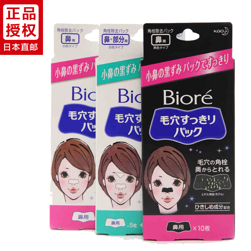 日本直邮 花王碧柔Biore 妙鼻贴 3盒装30片 额头下巴 去黑头毛孔
