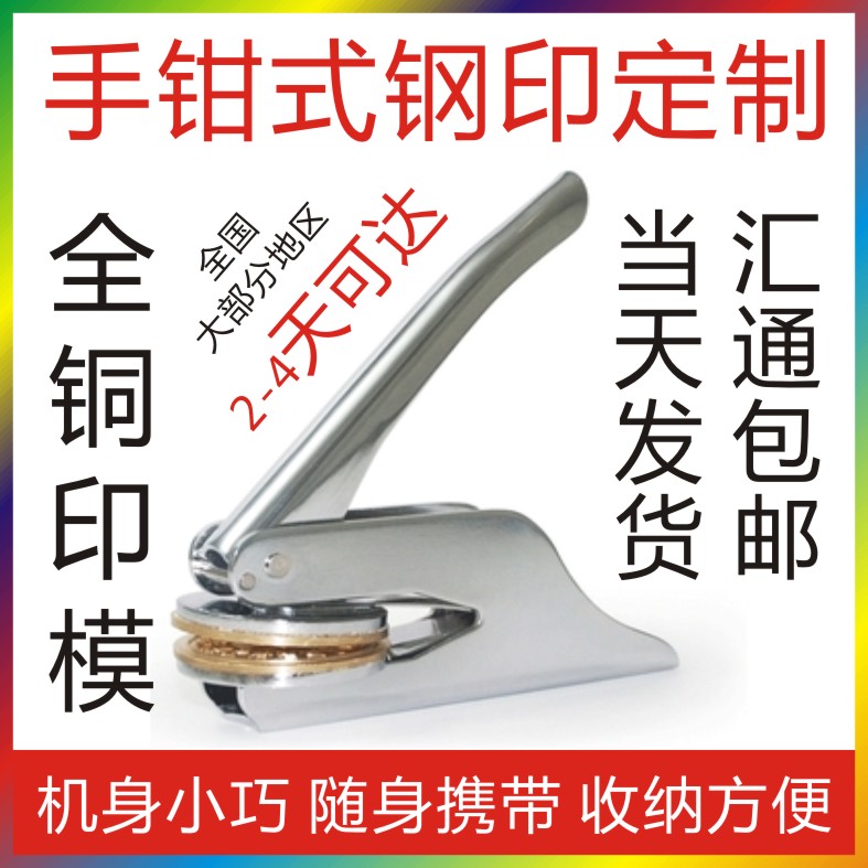 Customized to do the pattern LOGO will hand in hand to hold the steel seal fixed engraving concave and convex DIY hand tongs steel seal complete set of wrapping engraving