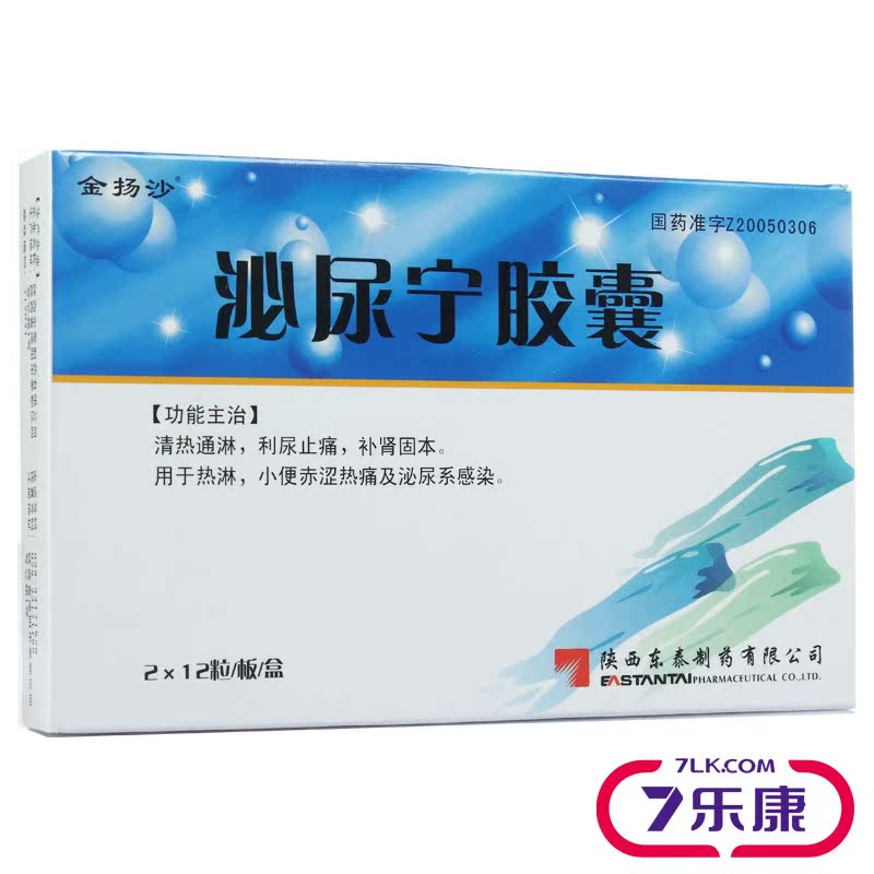 金扬沙 泌尿宁胶囊 0.45g*24粒/盒
