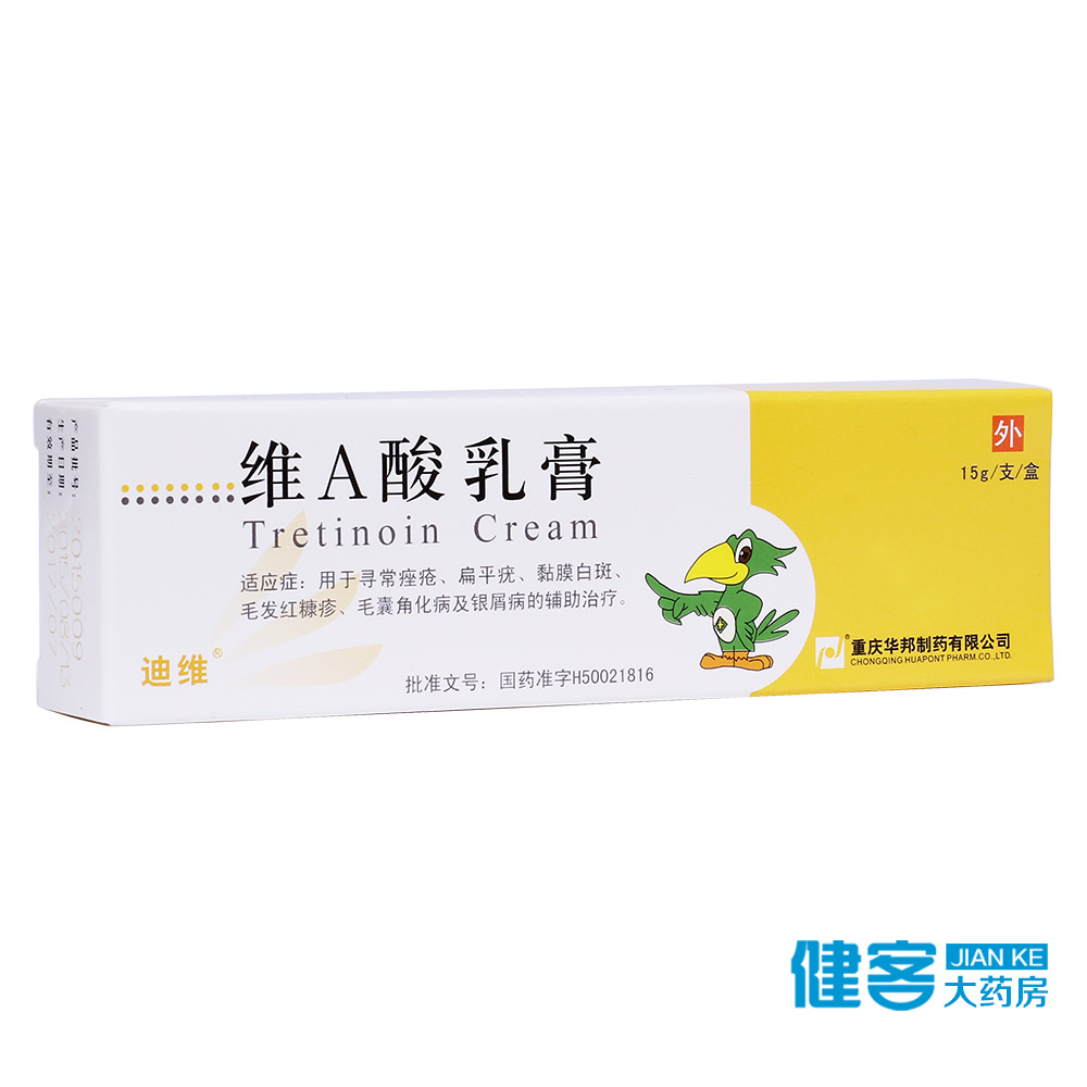 迪维 维A酸乳膏 0.1%*15g*1支/盒