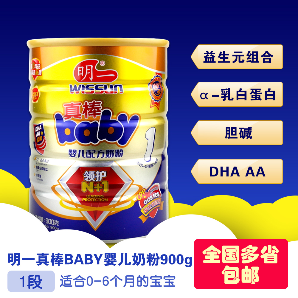 14年11月 明一1段900g 真棒baby 婴儿奶粉 MY6780