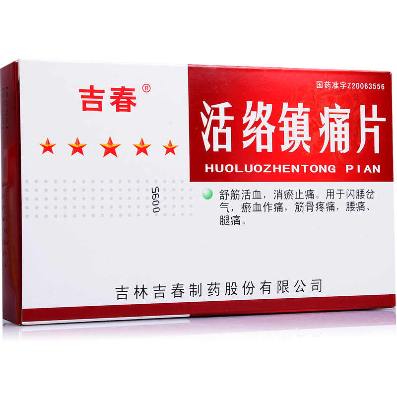 吉春 活络镇痛片 0.6g*30片/盒