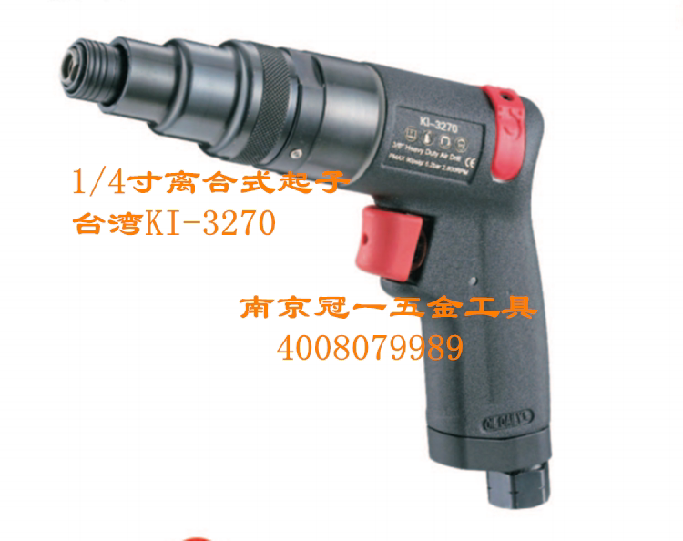 Taiwan Guanyi pneumatic tool KI-3270 1 4 inch clutch screwdriver