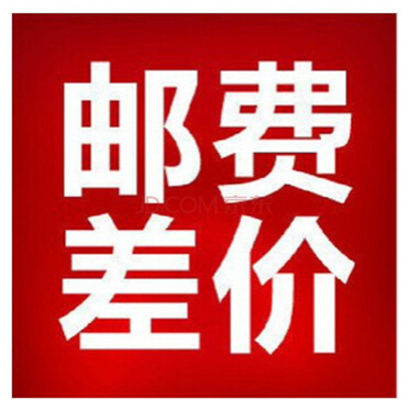 Postage supplement area 1 piece 1 yuan, how much is the difference