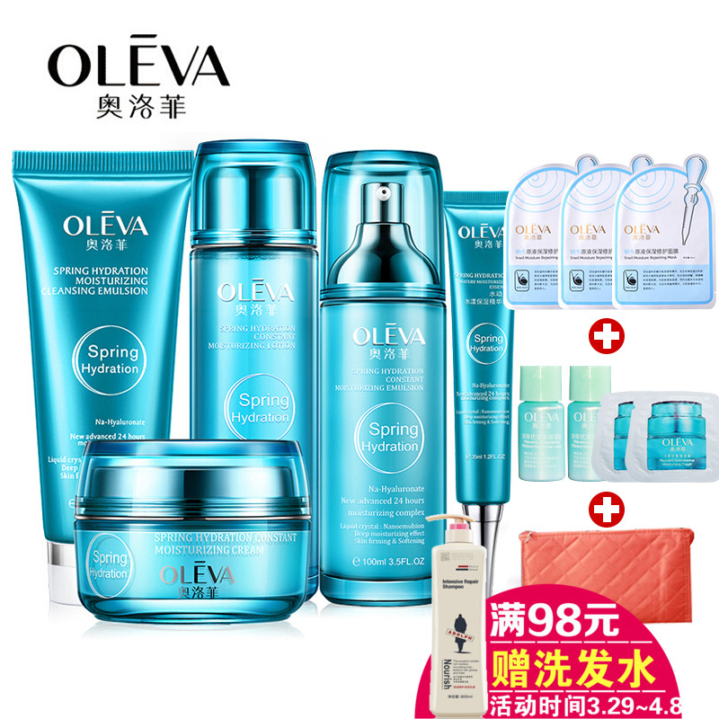 奥洛菲化妆品春秋冬季护肤化妆补水保湿爽肤套装
