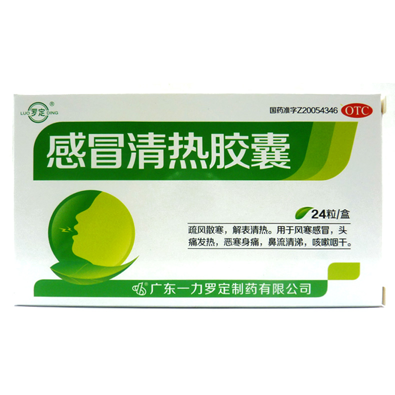 罗定 感冒清热胶囊 0.45g*24粒/盒 疏风散寒 解表清热X