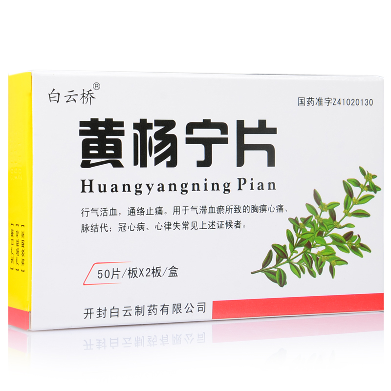 白云桥 黄杨宁片 0.5mg*100片/盒