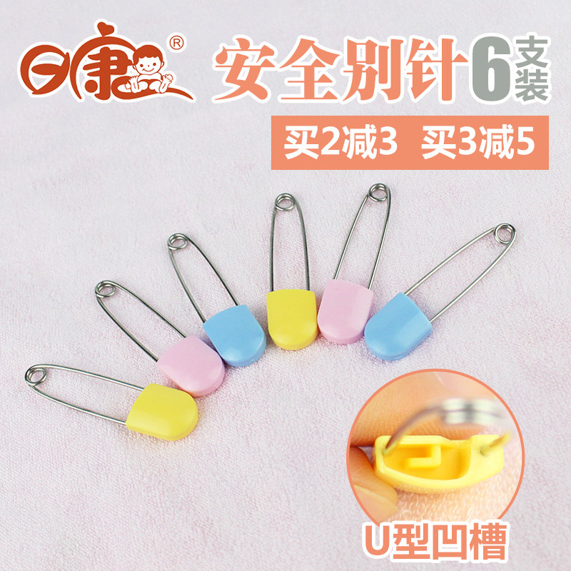 日康安全别针 婴儿别针宝宝安全别针 新生儿童别针包邮U型防弹开