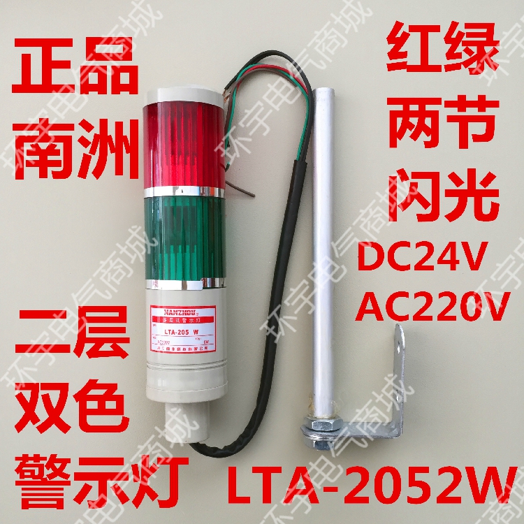 South state card machine tool with tower light LTA-2052W two-story warning light bicolor signal lamp flash red green flash