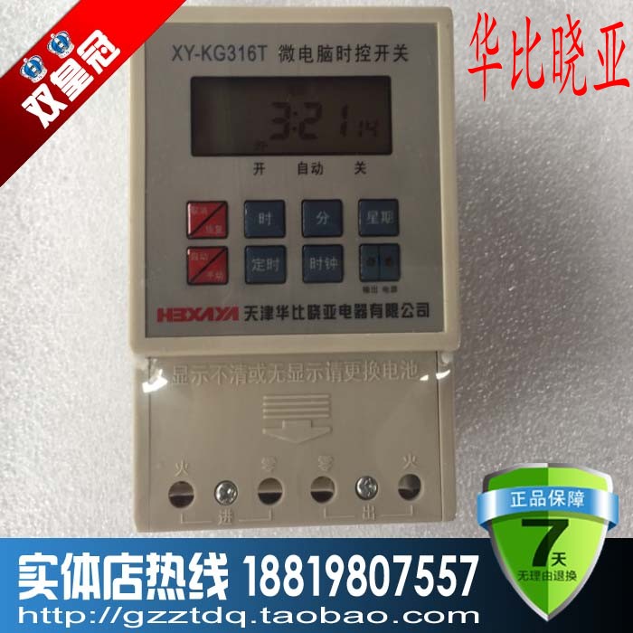 HubXiaoXiaoya time control switch XY-KG316T rail style 220V white track-type timer