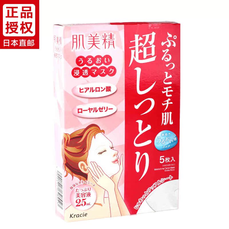 日本直邮Kracie/嘉娜宝 肌美精 玻尿酸保湿面膜 5枚