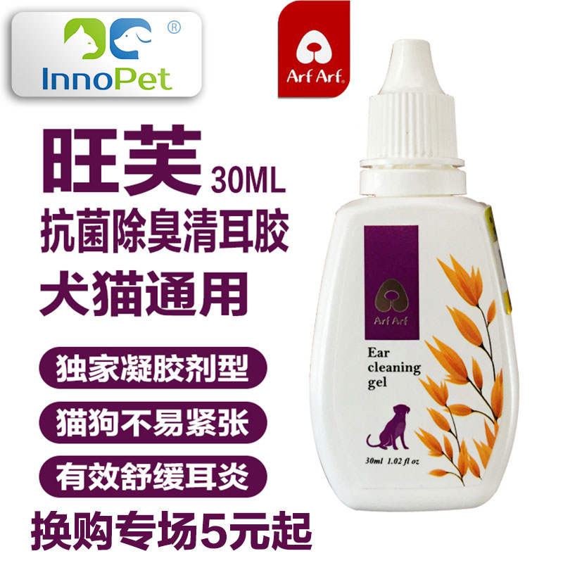旺芙抗菌除臭清耳胶宠物狗狗猫咪洁耳液耳螨贵宾泰迪博美护理用品
