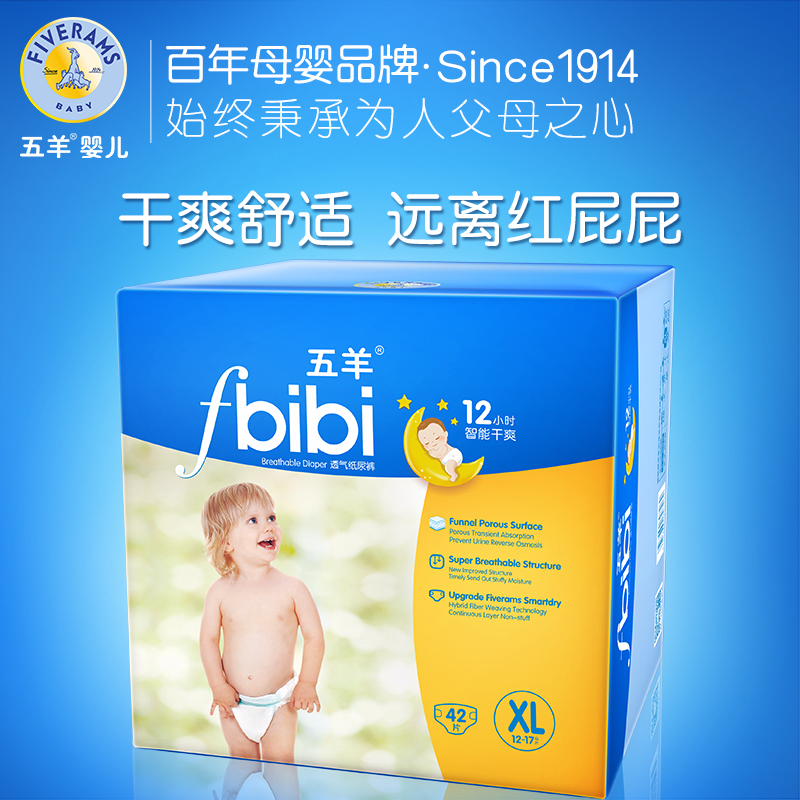 五羊 婴儿智能干爽纸尿裤XL42片宝宝尿不湿 纸尿裤