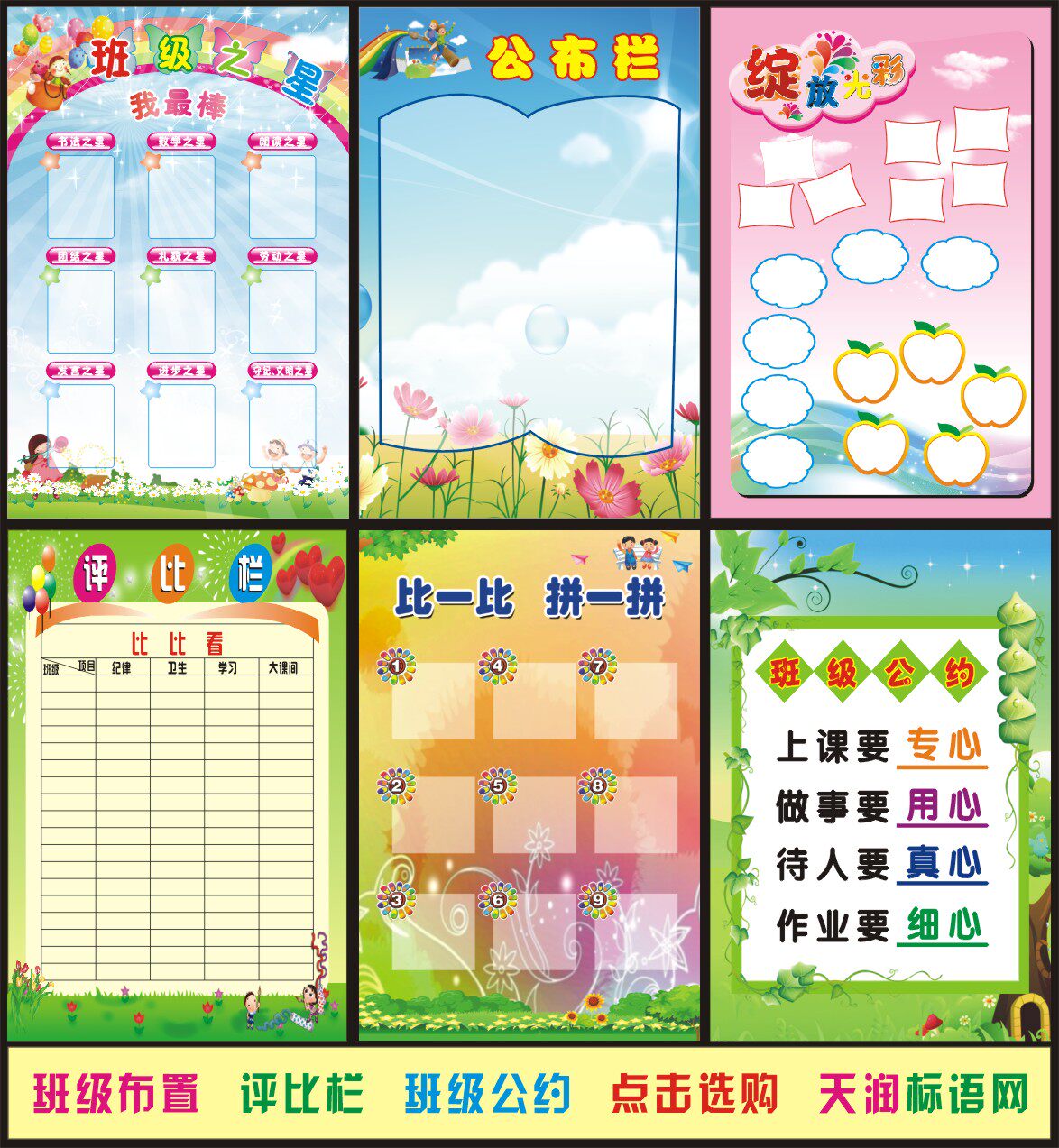 Primary school classrooms arranged decorative cultural wall paste comparison column class Convention Learning Garden Bulletin