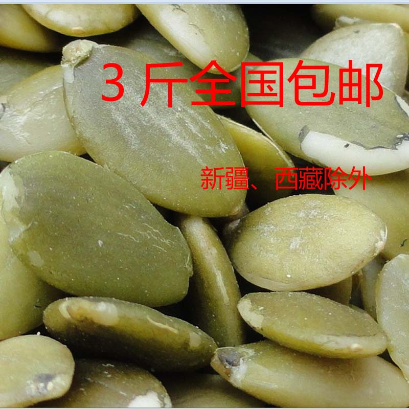 3 catty of new goods quality raw South Guazuhito 250g Non-large seed Wuxi Online grain shop