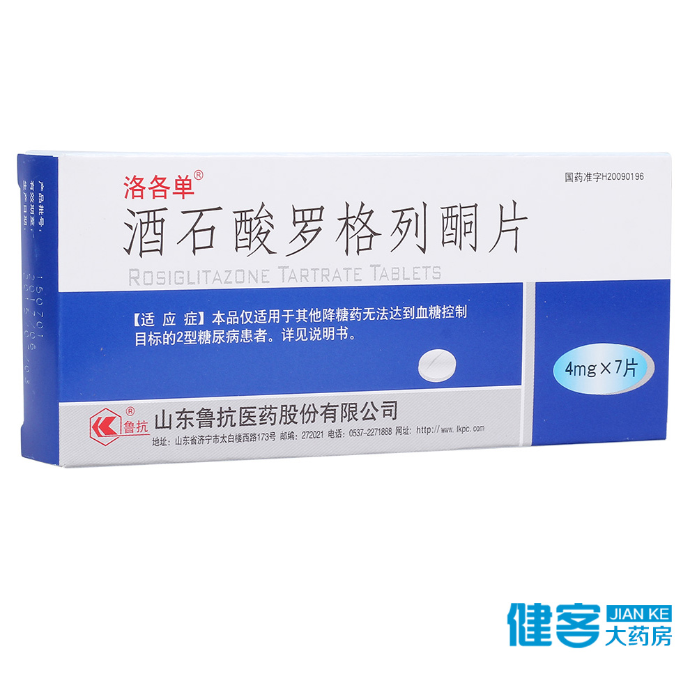 洛各单 酒石酸罗格列酮片 4mg*7片/盒