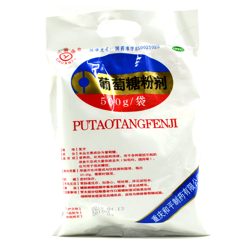 CHUANYU/川渝牌 葡萄糖粉剂 500g/袋 补充热能和体液