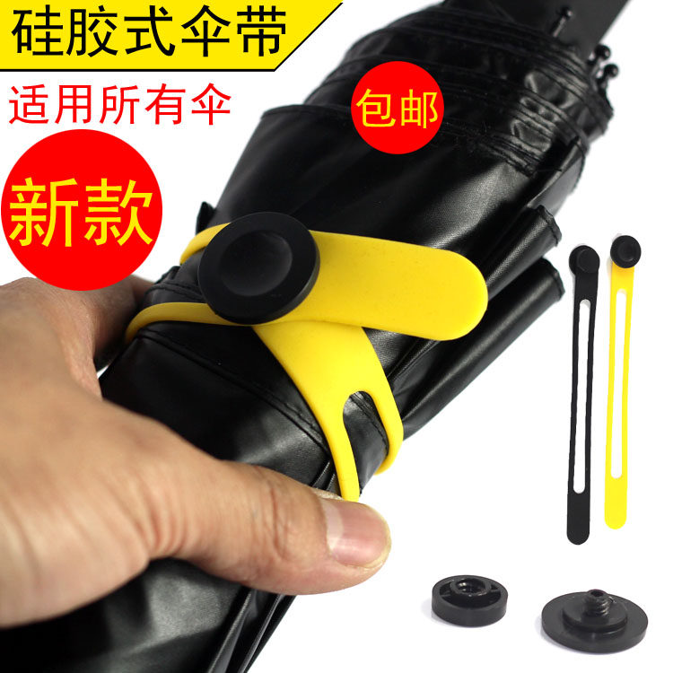 Small black umbrella accessories silicone strap banana folding umbrella umbrella buckle belt rope lemon umbrella repair umbrella accessories buckle