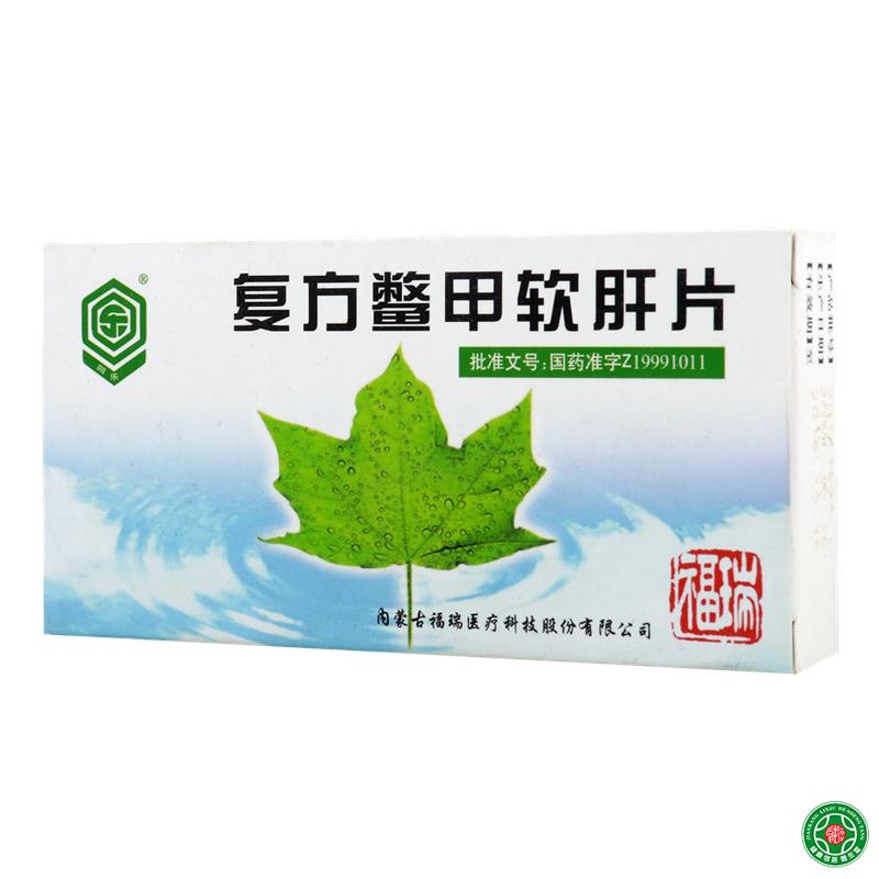 福乐 复方鳖甲软肝片 0.5g*24片/盒
