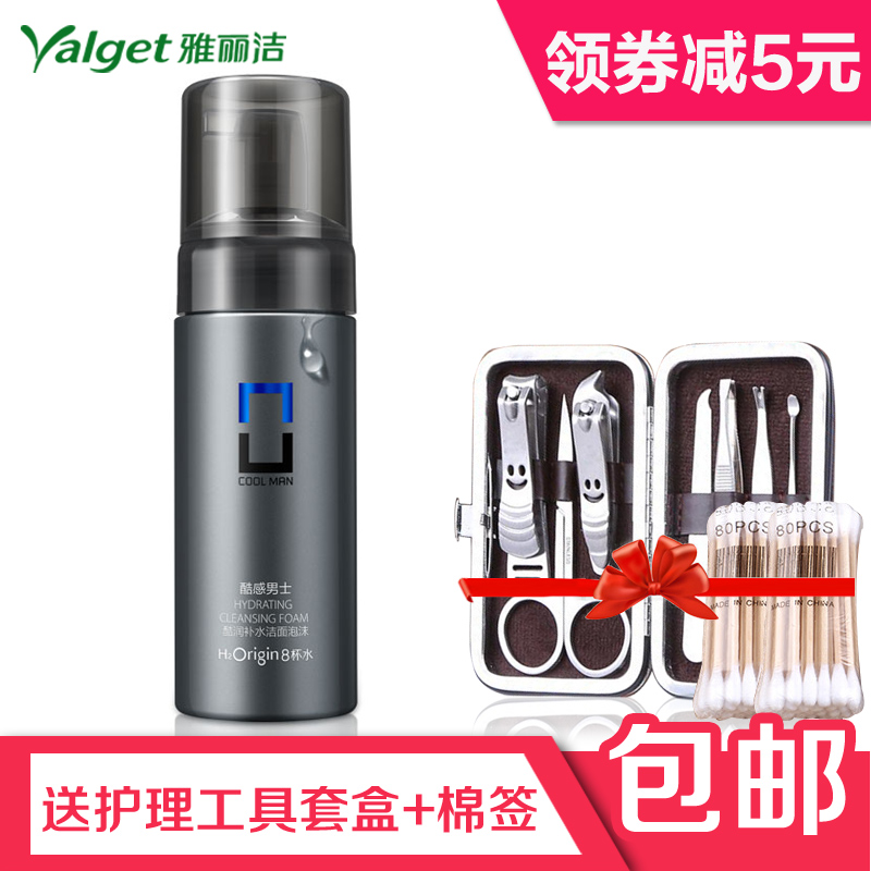 雅丽洁酷润补水洁面泡沫145ml男士洗面奶深层清洁保湿滋润洁面乳