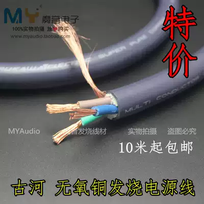 Japan ancient river MUL T1 oxygen-free copper power cord fever grade power cord loose wire soft wire