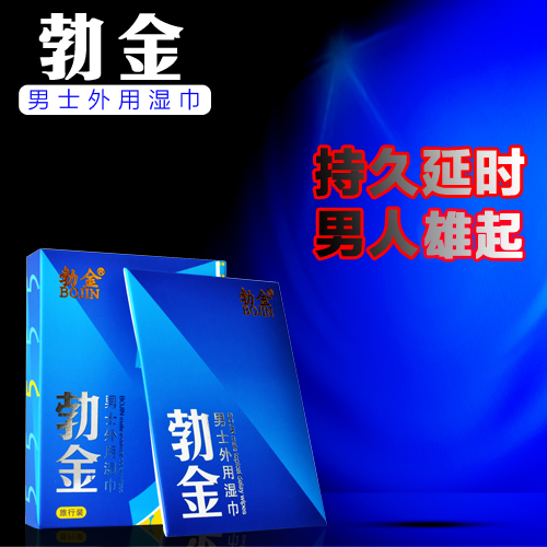 勃金旅行装5片男用延迟湿巾男性延迟锁精纸巾成人房事情趣用品ACB