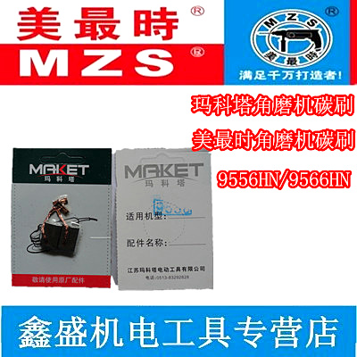 Makota Meijishi angle grinder 9556HN 9566HN original carbon brush power tool accessories