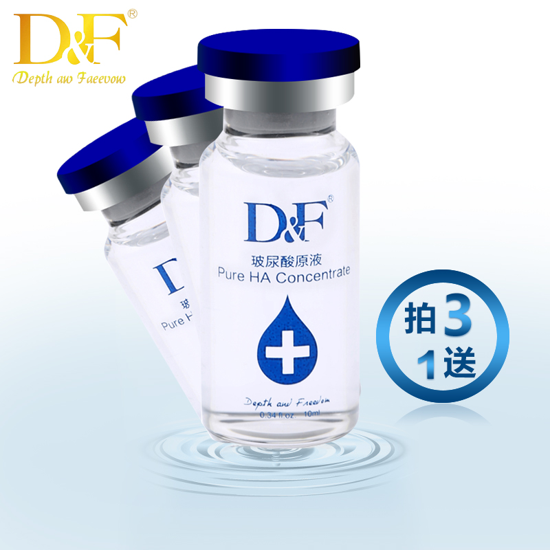 DF玻尿酸原液面部精华液收缩毛孔补水保湿影楼专用安瓶定妆液