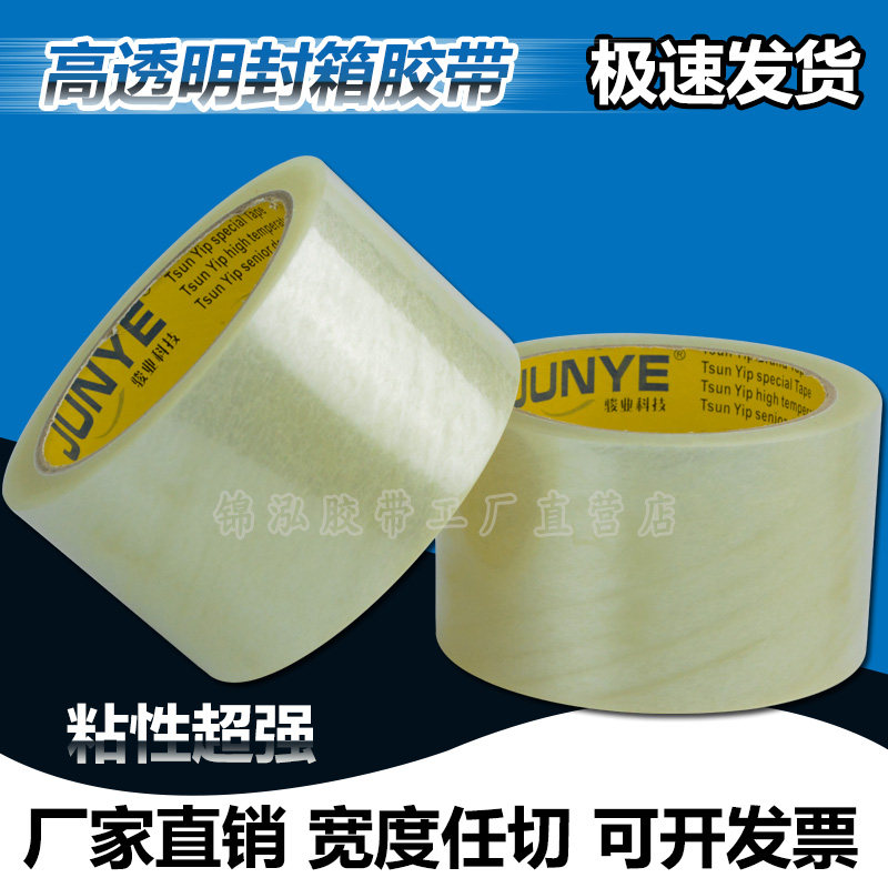 Strong transparent sealing tape Packing strapping Highly transparent tape Factory warehouse transparent packing tape