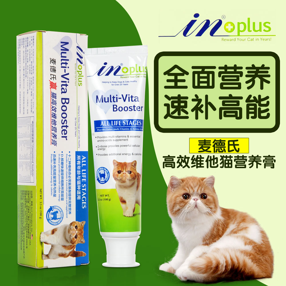 麦德氏“赢”猫高效维他营养膏 猫咪调理肠胃增强免疫 幼猫营养品