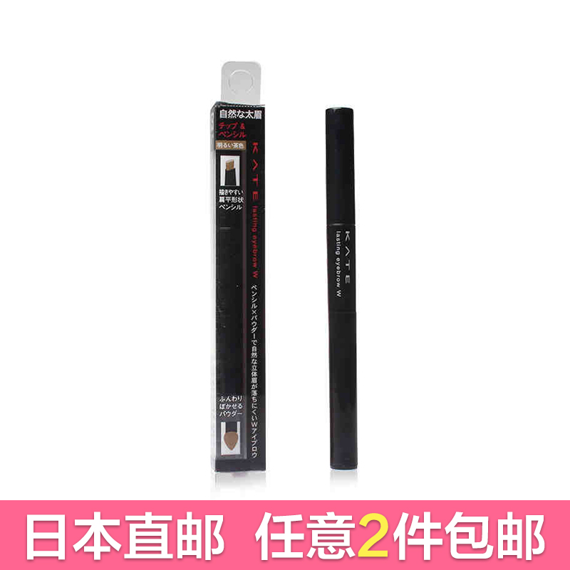 嘉娜宝/KATE 双效立体眉笔眉粉 自然持久防汗不脱 日本原装直邮