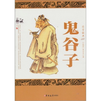 正版包邮鬼谷子正品图书书籍