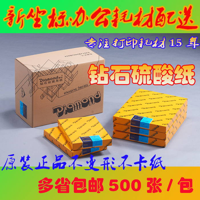 Original price reduction promotion Yimei 73 grams A3 A4 tracing paper Sulfuric acid paper Plate transfer paper transparent paper