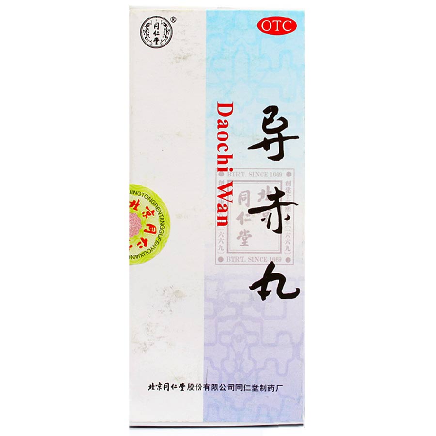 同仁堂 导赤丸 3g*10丸/盒 口舌生疮 咽喉疼痛 大便秘结