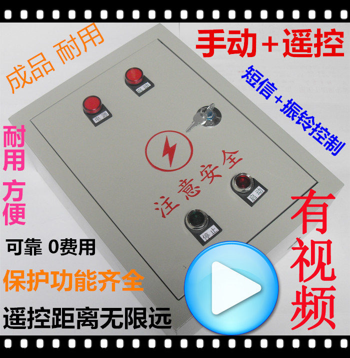 Remote intelligent long-distance power supply machine water pump GSM SMS phone mobile phone wireless remote control switch