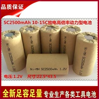 Pin công cụ loại SC ắc quy lõi đơn pin 10-15C tốc độ cao 2500mAh pin mạnh - Dụng cụ điện máy khoan cầm tay bosch