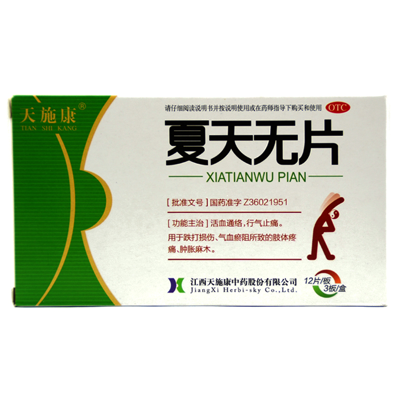 天施康 夏天无片 0.3g*36片/盒 跌打损伤 肢体疼痛 肿胀麻木 药品