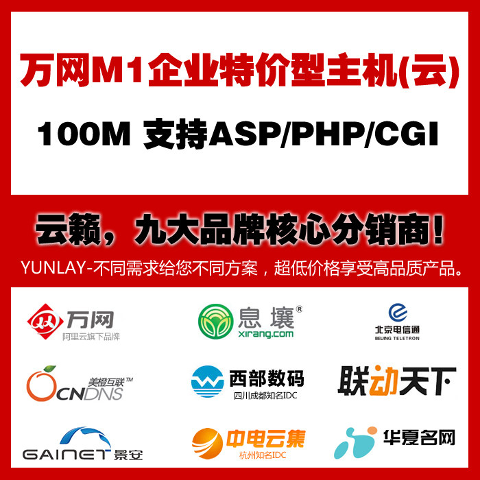 ten thousand net enterprise special price host ten thousand net space ten thousand net virtual host ten thousand net ASP host