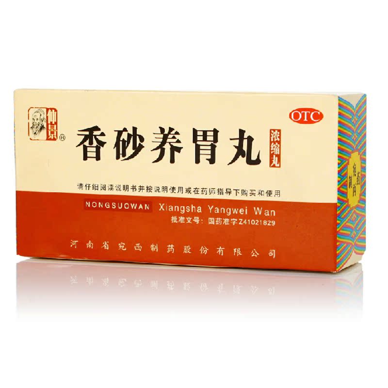 仲景 香砂养胃丸 200粒/盒 温中和胃 呕吐酸水 胃脘满闷 四肢倦怠