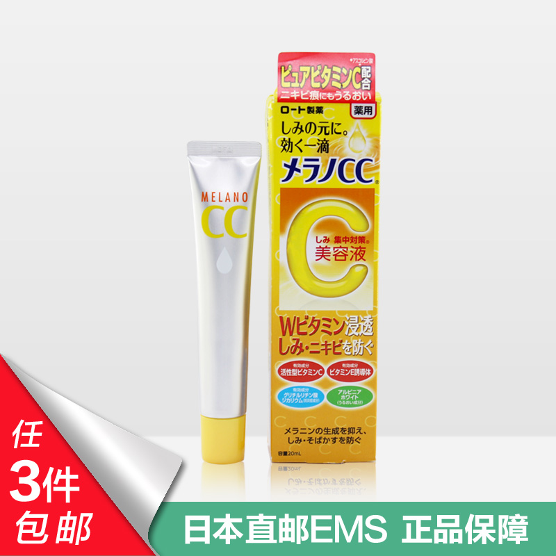 日本直邮 ROHTO乐敦CC美白晒后修护美容液20ml 祛痘印