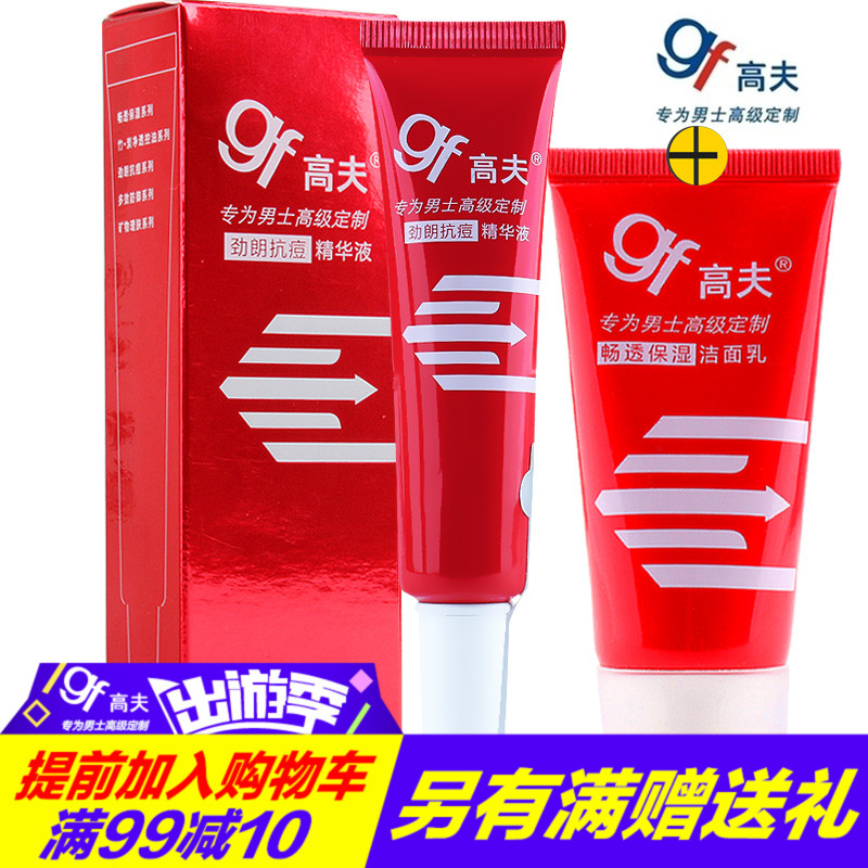 gf/高夫劲朗抗痘精华液20g 男士祛痘去痘青春痘印专柜正品新品